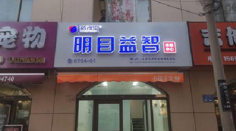 太康门头店招