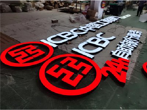 太康教你如何保养亚克力发光字