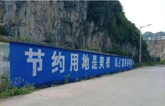 太康墙体广告制作中那些醒目的标语。