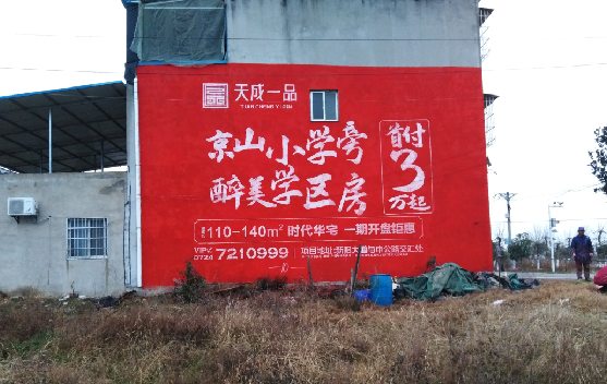 太康墙体彩绘宣传效果如何？
