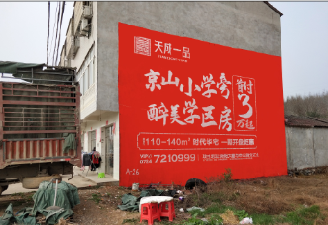 太康户外墙体广告的独特宣传魅力
