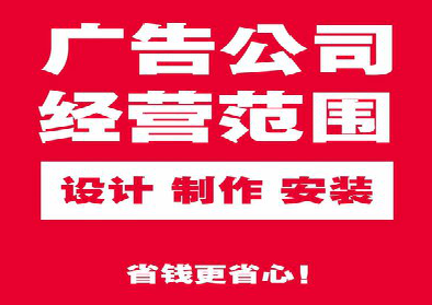 太康广告制作有什么技巧？