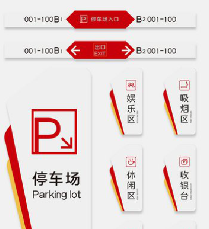 太康商场标识系统规划管理。